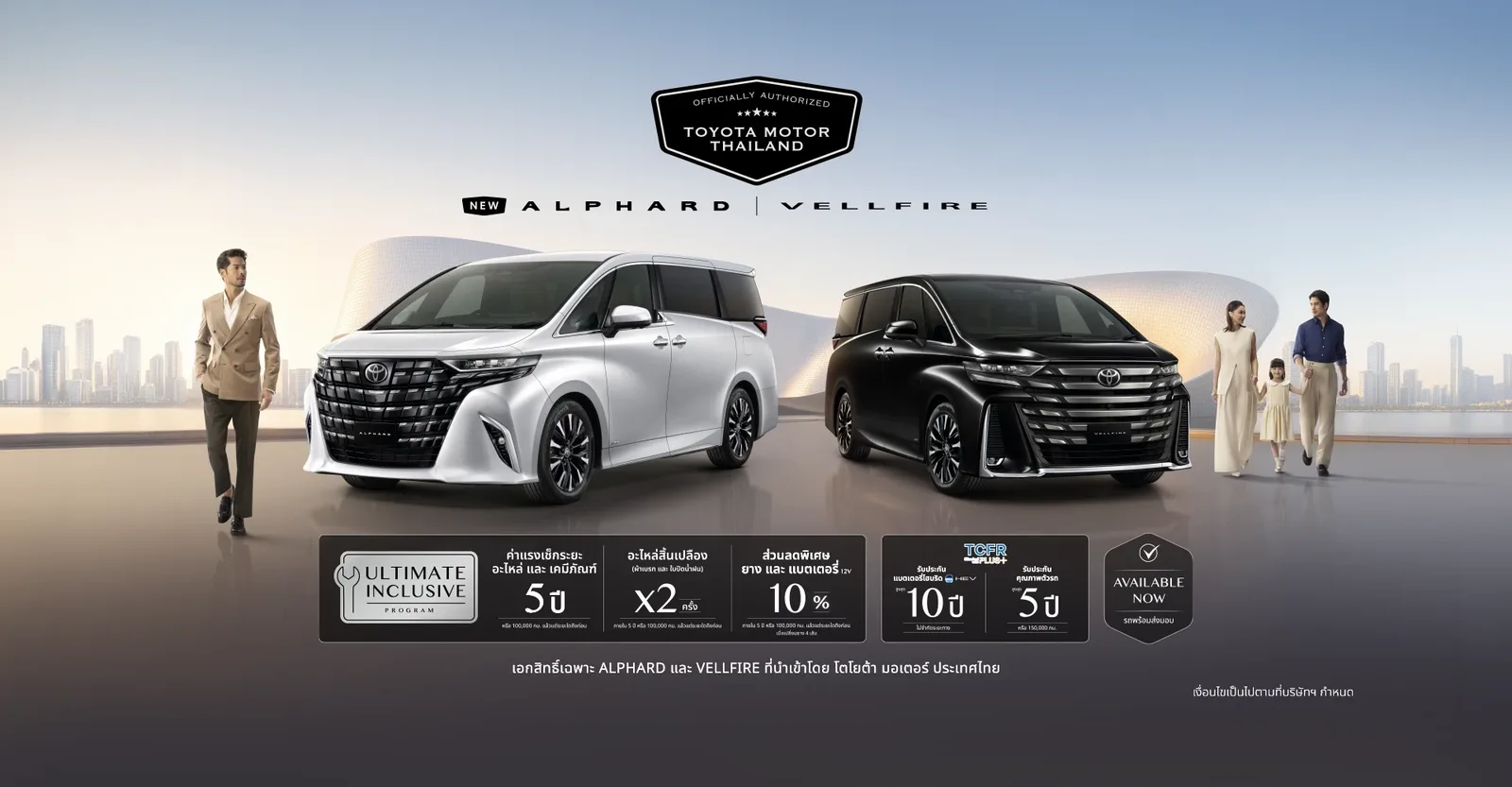 Toyota Alphard และ Vellfire