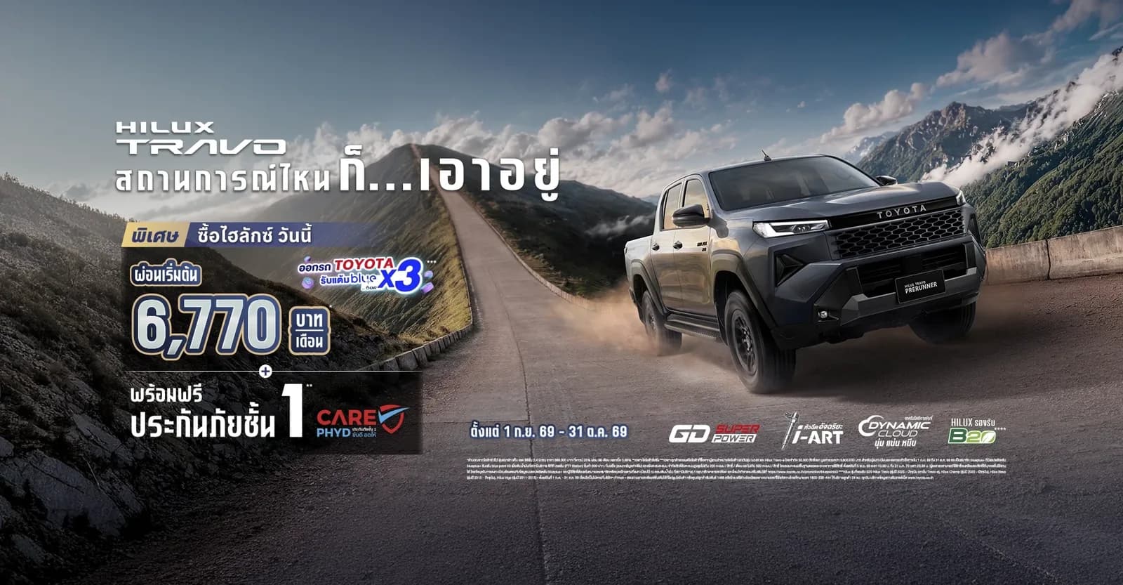 Hilux Travo ผ่อนเริ่มต้น 6,770 บาท