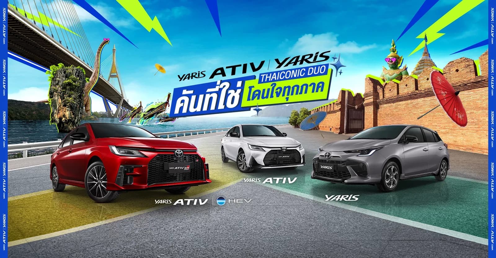 Toyota Yaris Ativ และ Yaris
