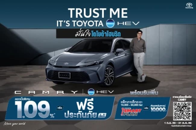 โปรโมชั่น Toyota Camry HEV ดอกเบี้ย 1.09%
