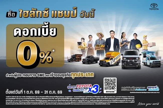 โปรโมชั่น Toyota Hilux Champ ดอกเบี้ย 0%