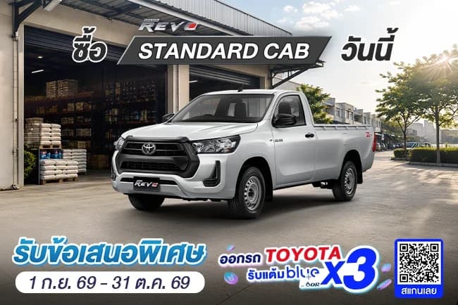 โปรโมชั่น Toyota Hilux Revo Standard Cab