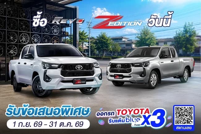 โปรโมชั่น Toyota Hilux Revo Z Edition