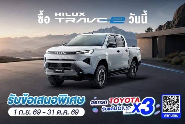 โปรโมชั่น Toyota Hilux Travo-e