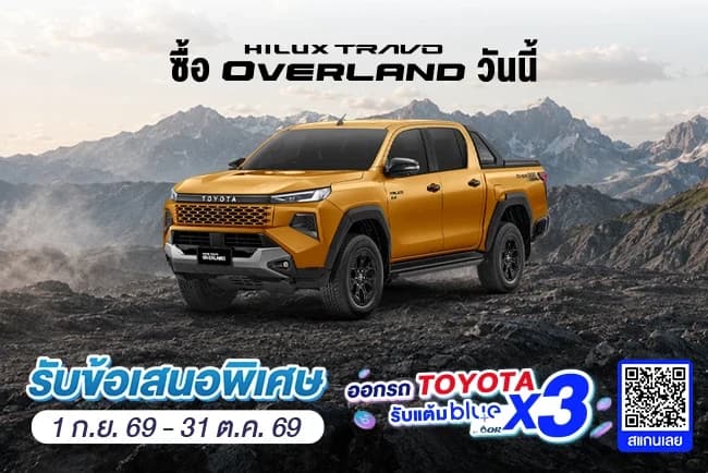 โปรโมชั่น Toyota Hilux Travo Overland