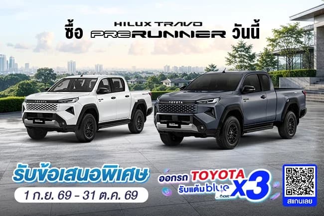 โปรโมชั่น Toyota Hilux Travo Prerunner