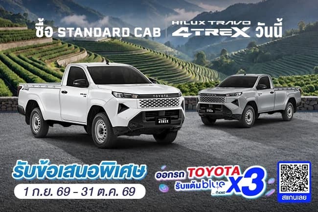 โปรโมชั่น Toyota Hilux Travo Standard Cab 4TREX