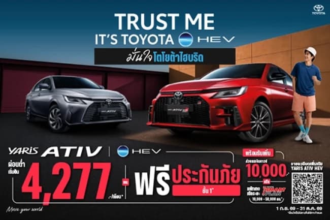 โปรโมชั่น Toyota Yaris Ativ HEV ผ่อนเริ่มต้น 4,277 บาท
