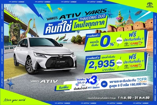 โปรโมชั่น Toyota Yaris Ativ ผ่อนเริ่มต้น 2,935 บาท