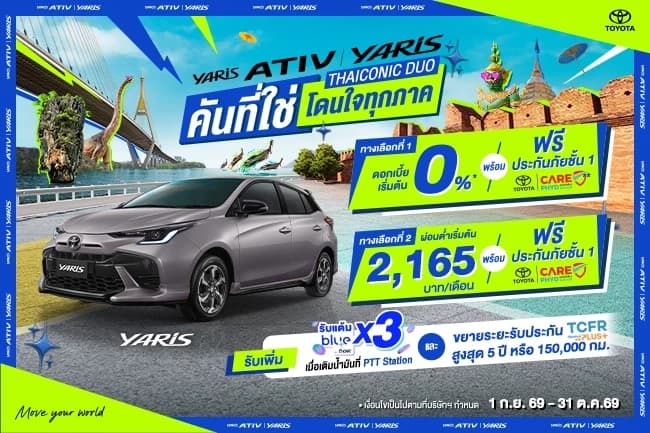 โปรโมชั่น Toyota Yaris ผ่อนเริ่มต้น 2,165 บาท